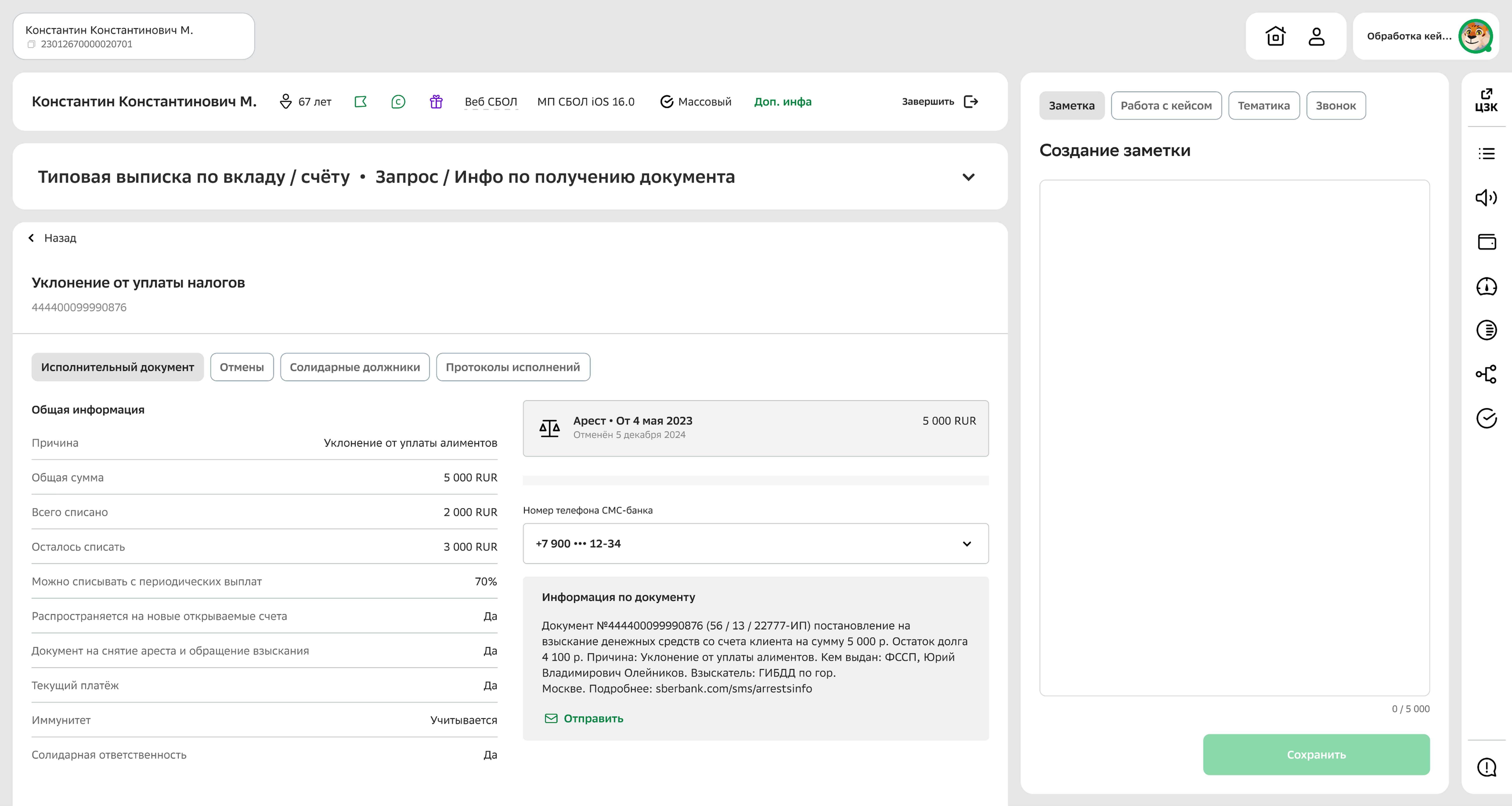 Плашка ареста внутри документа взыскания
